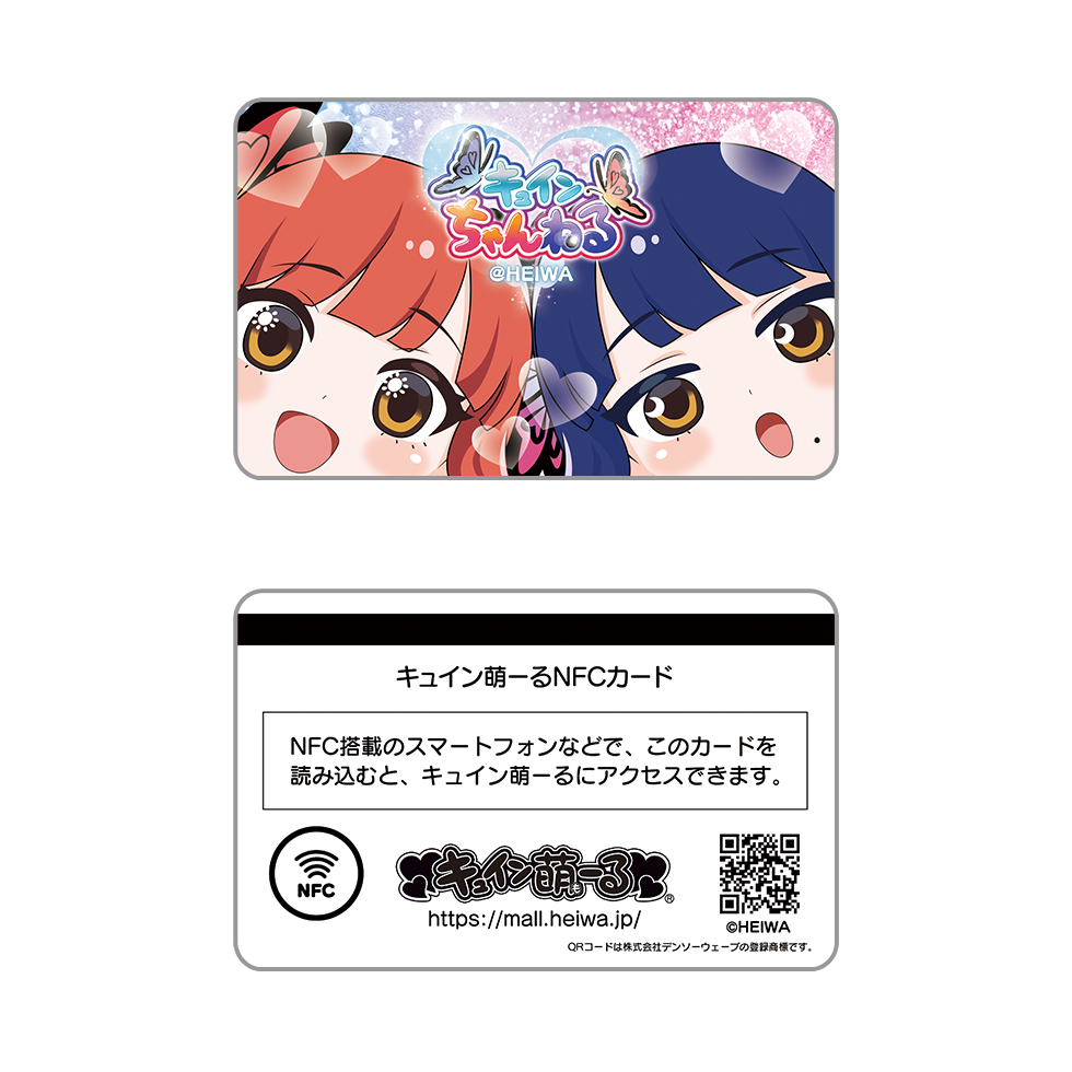 キュイン萌ーる NFCカード【ハルルナ】の商品画像0