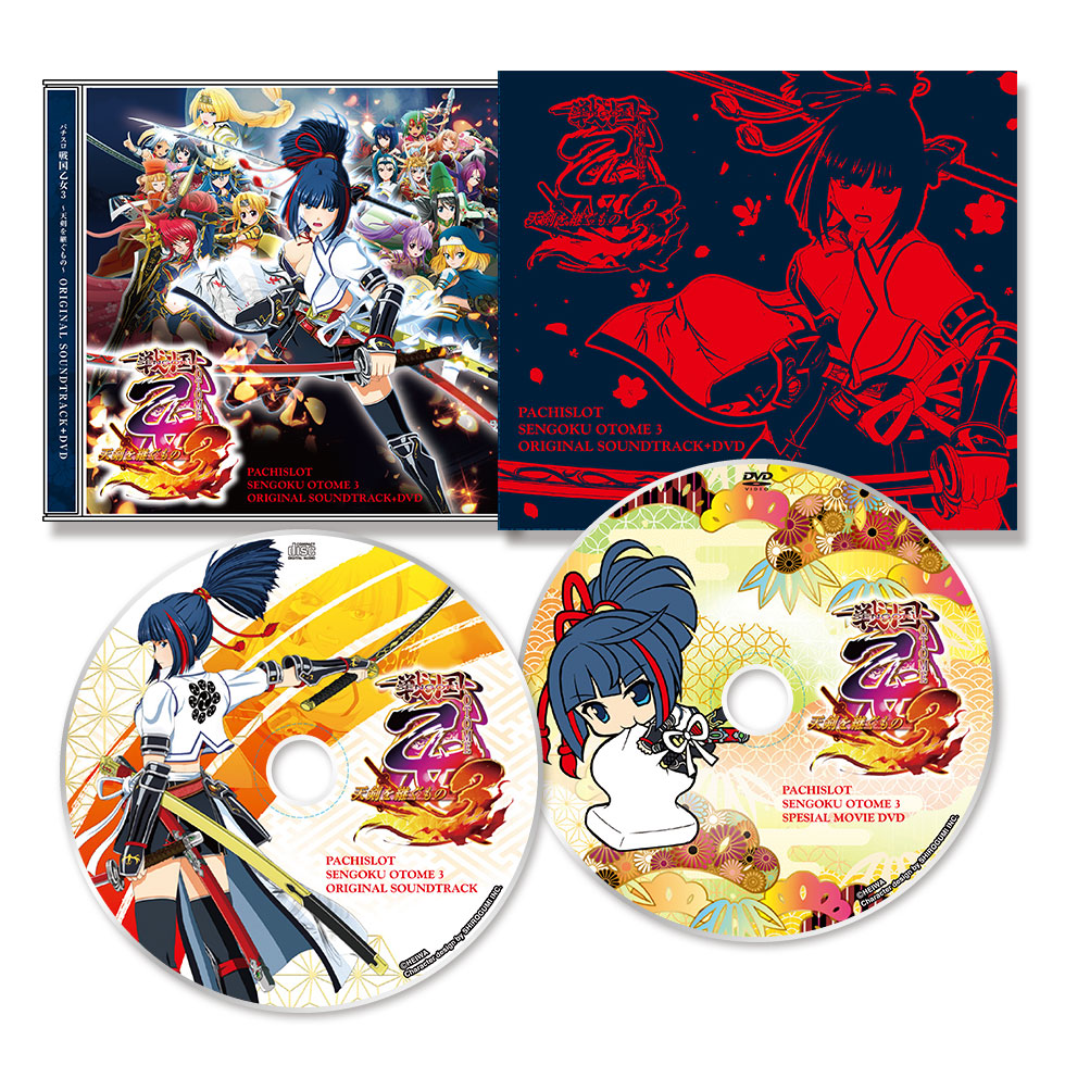 パチスロ戦国乙女3～天剣を継ぐもの～オリジナルサウンドトラック+DVDの商品画像0